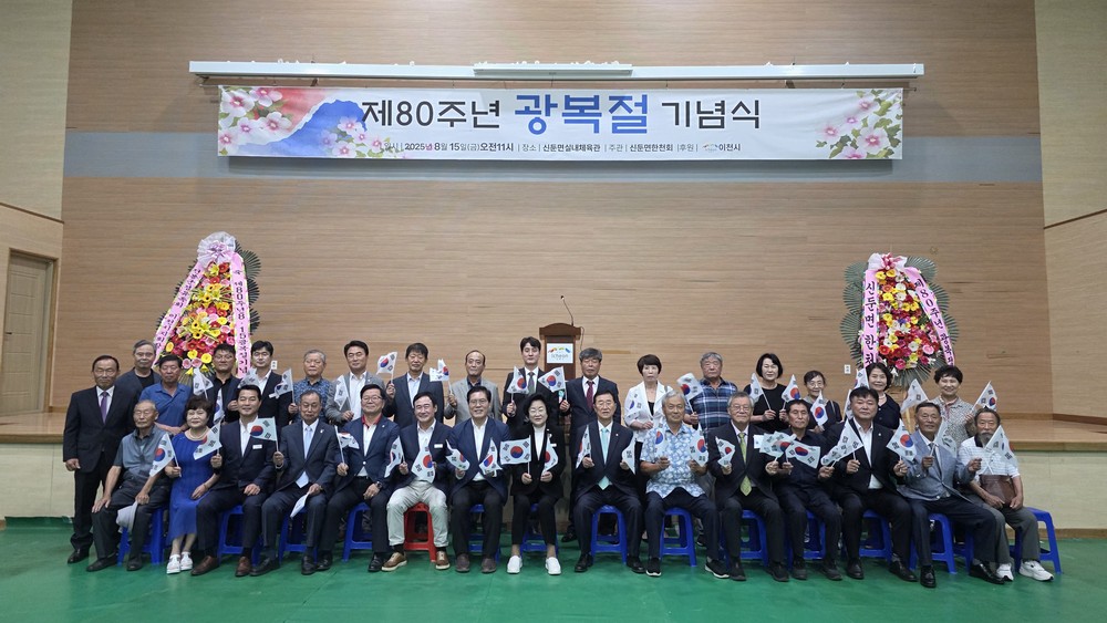 신둔면 한천회, 제80주년 광복절 기념행사 성황리에 개최
