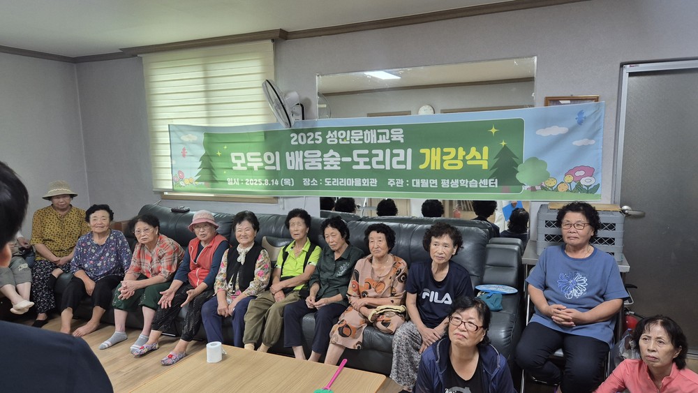 이천시 대월면 성인문해교육 신규 개강, 어르신들의 새로운 도전!