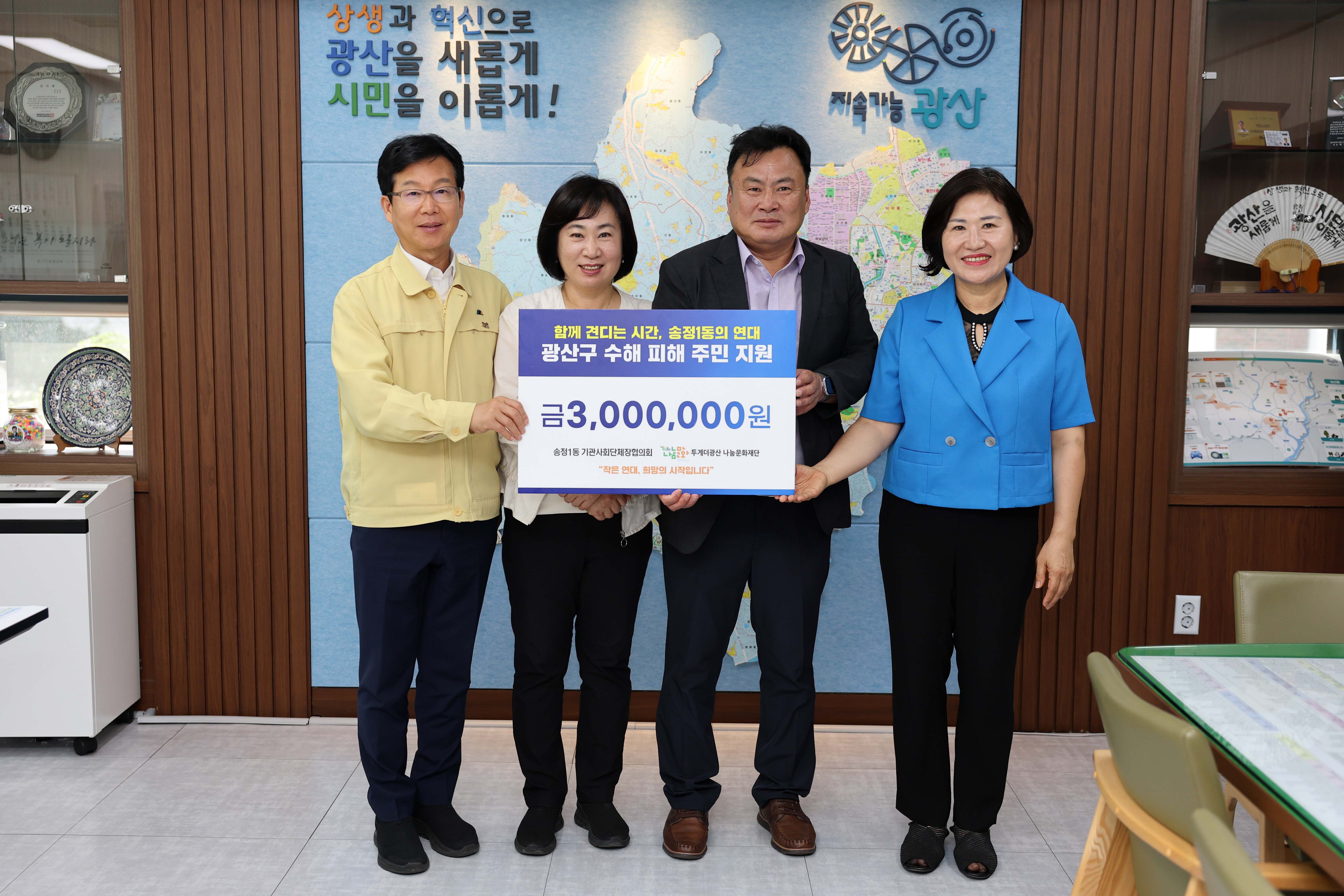 광산구, 수해 복구 지원 온정 이어져