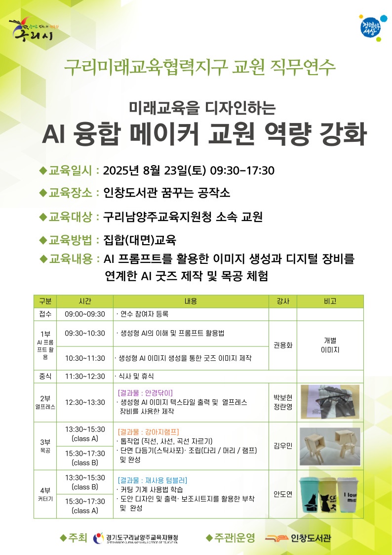 구리시 인창도서관, 교육청과 함께 미래 교육 거점 역할 지속