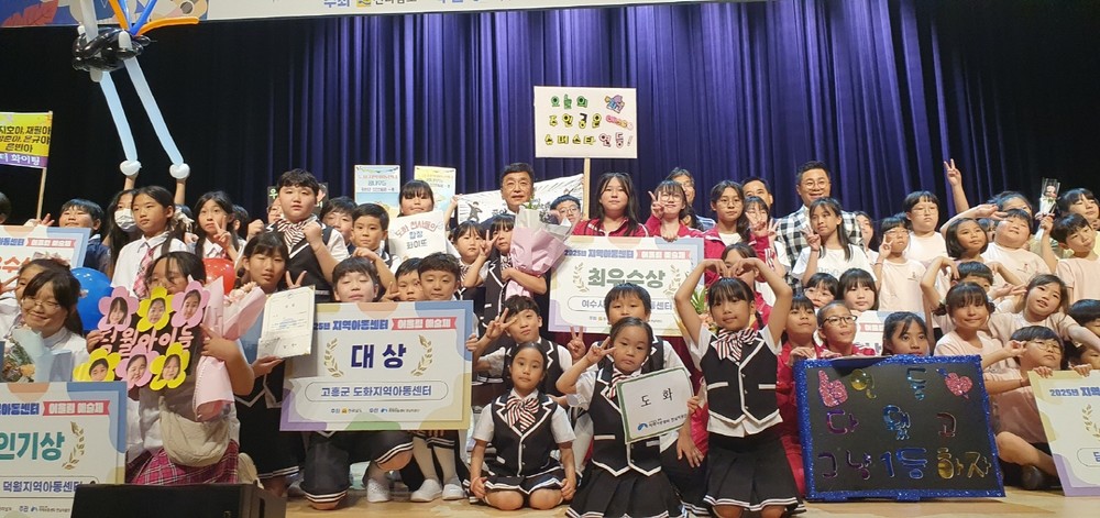 고흥군, 도화지역아동센터 ‘2025 지역아동센터 어울림예술제’ 대상 쾌거