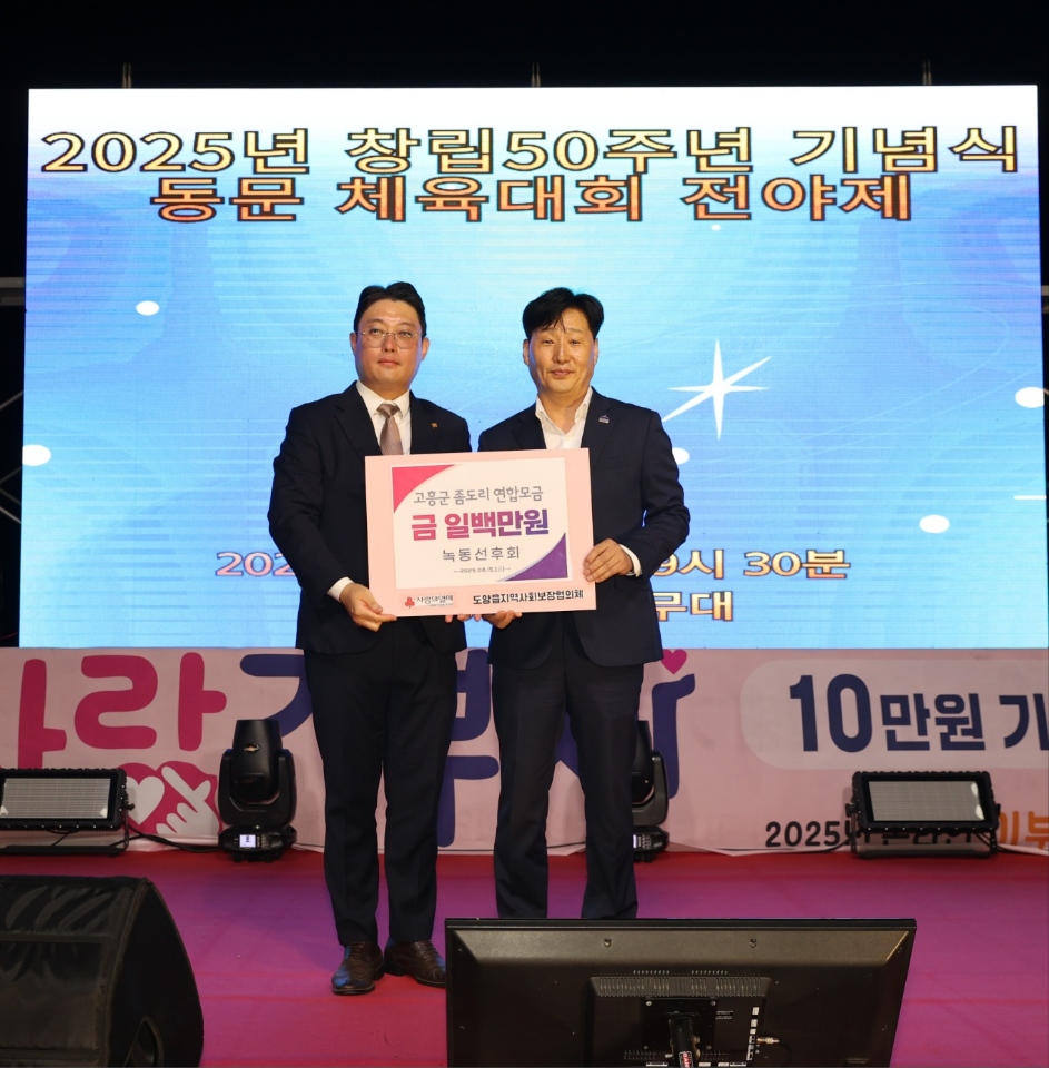 고흥군 도양읍, 녹동선후회 동문체육대회서 좀도리 모금 홍보