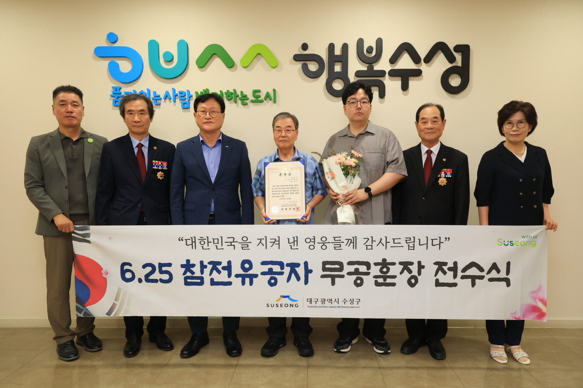 수성구, 6·25 참전유공자 화랑무공훈장 전수식 개최