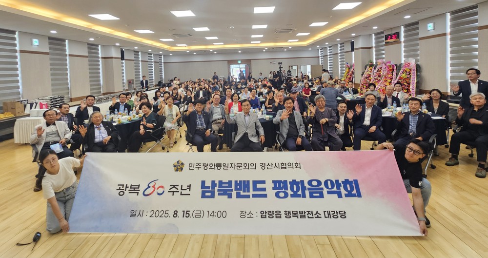 광복 80주년, 남북이 음악으로 하나 되다