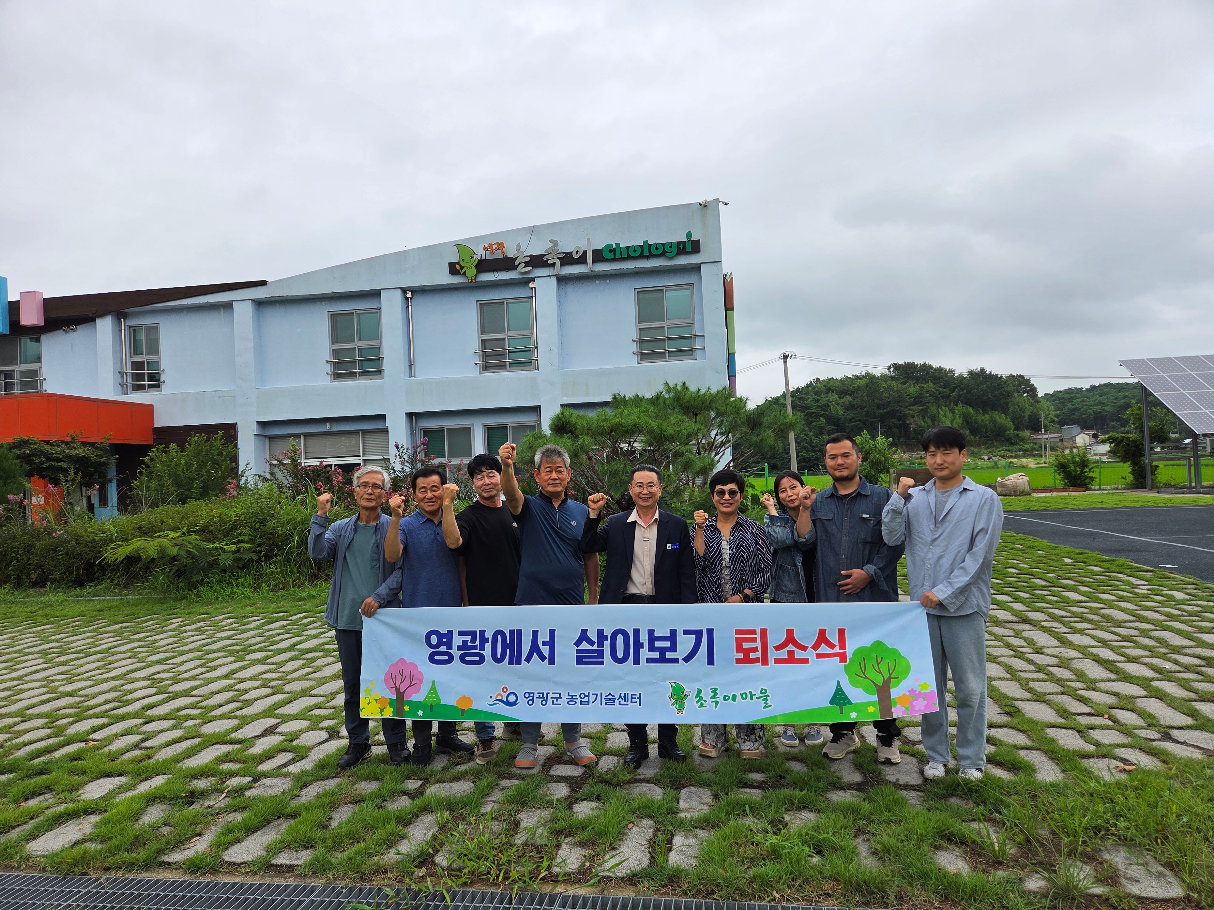 영광군, 「2025년 영광에서 살아보기」 1기 성료