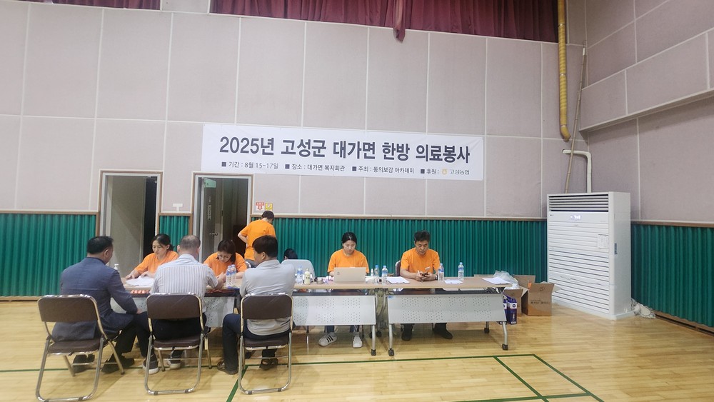 대가면 찾아가는 동의보감 진료소 운영 성료