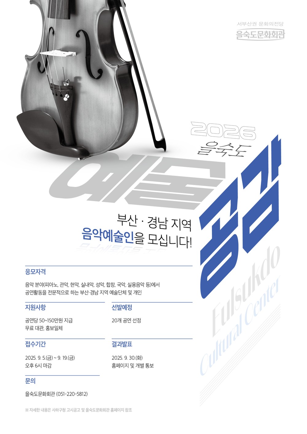 사하구 을숙도문화회관, ‘2026 을숙도 예술공감’ 참가자 모집