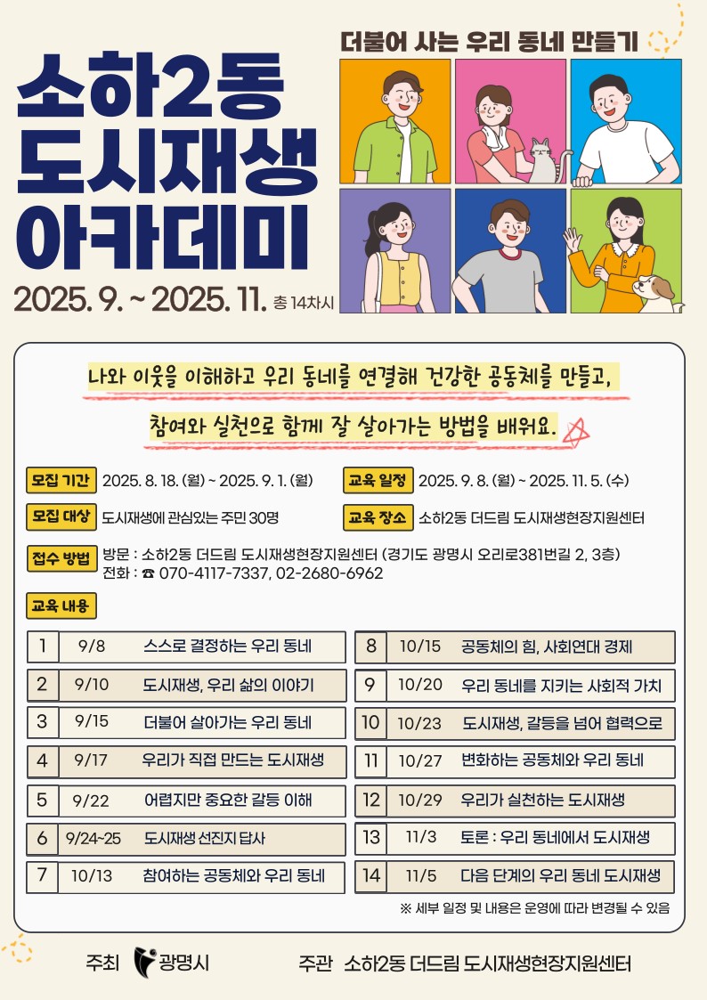 광명시 소하2동, 주민 참여와 소통으로 만드는 일상의 민주주의…도시재생 아카데미 2기 시작