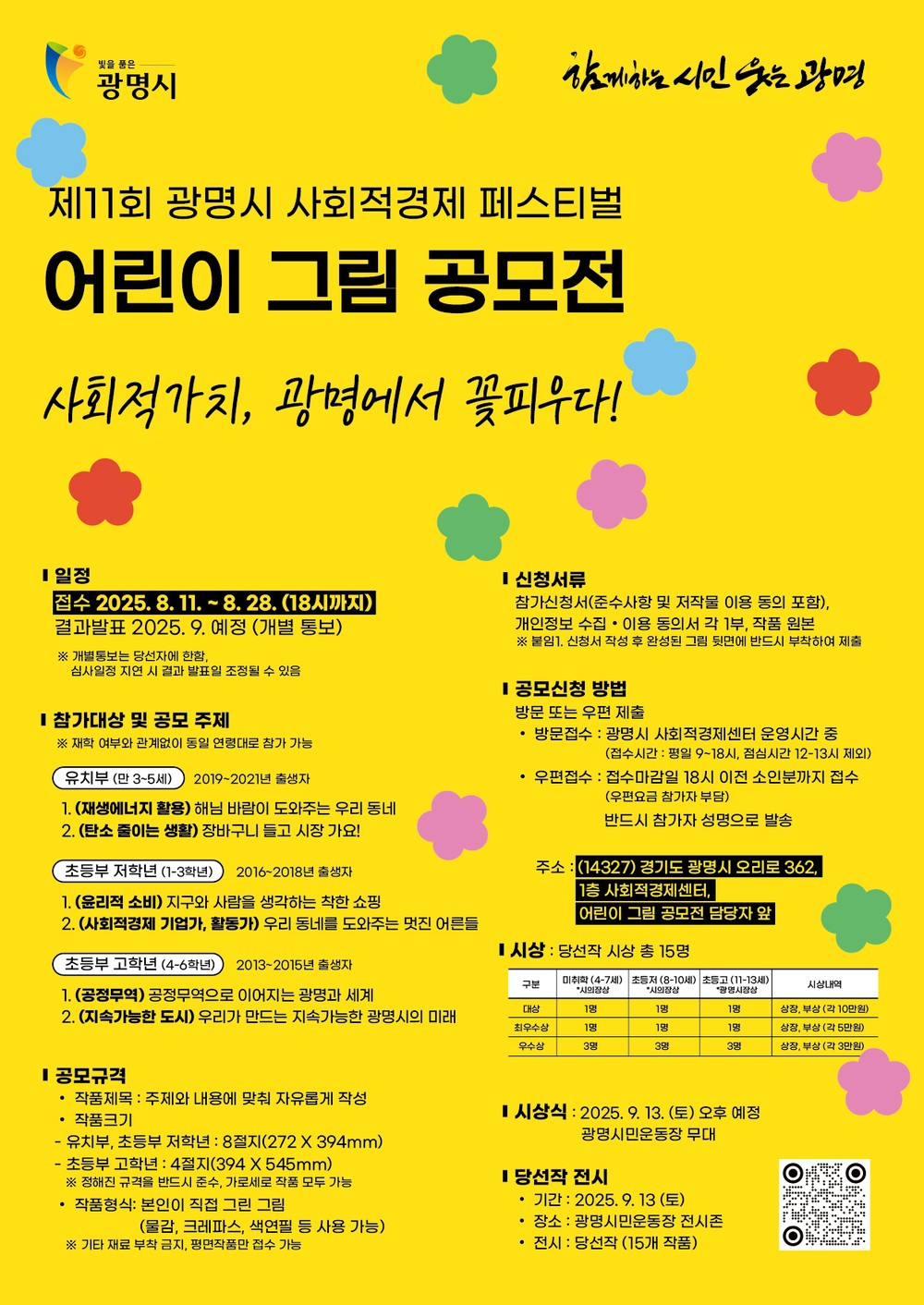 광명시, 제11회 사회적경제 페스티벌‘어린이 그림 공모전’열어