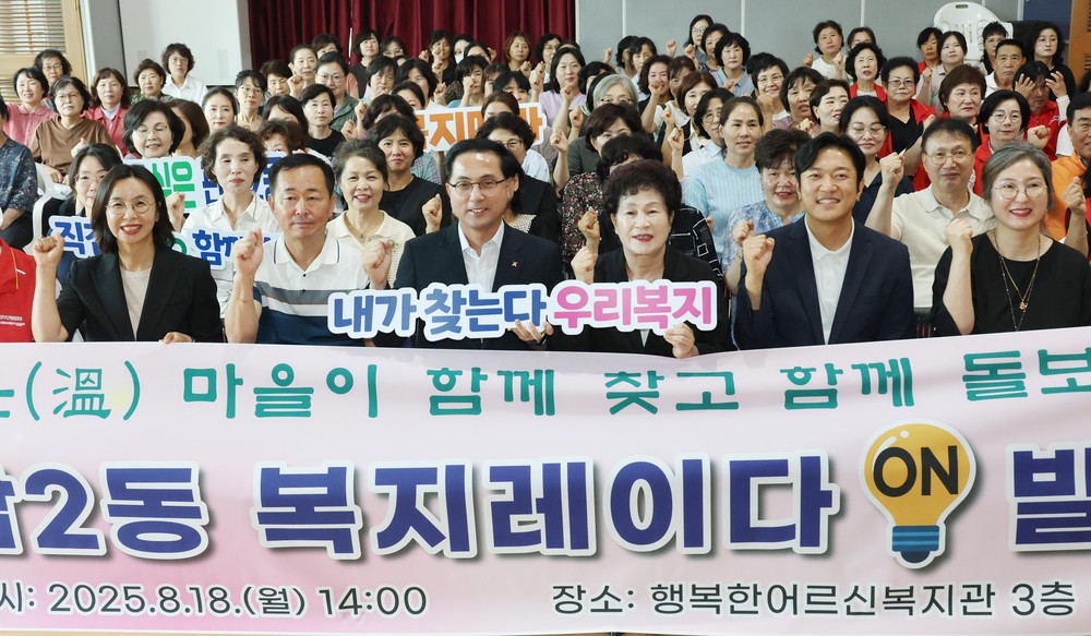대전 동구, ‘판암2동 복지 레이다 ON’ 추진… 복지 사각지대 NO