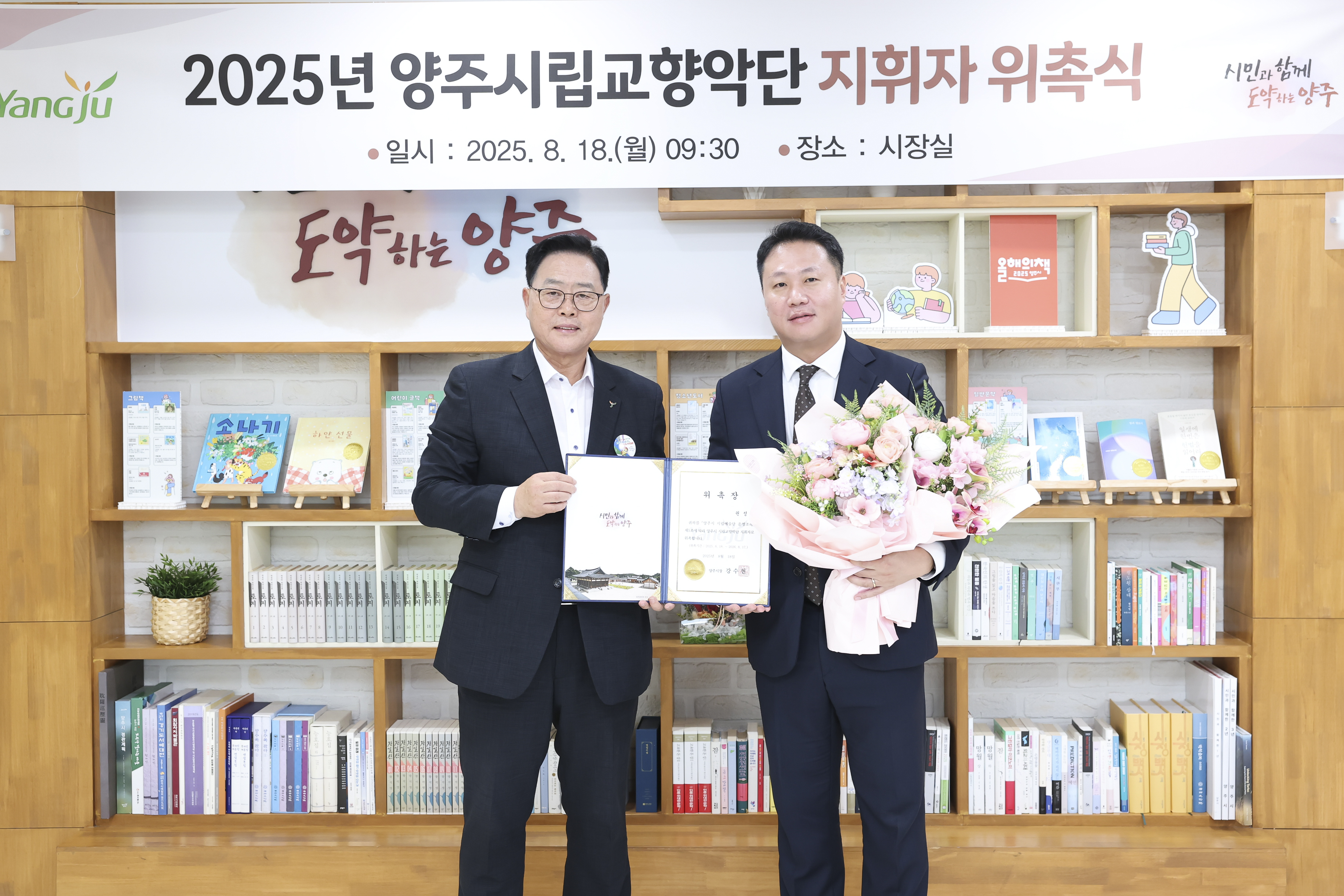 양주시, 권성준 시립교향악단 지휘자 위촉…“문화도시 도약 힘쓸 것”