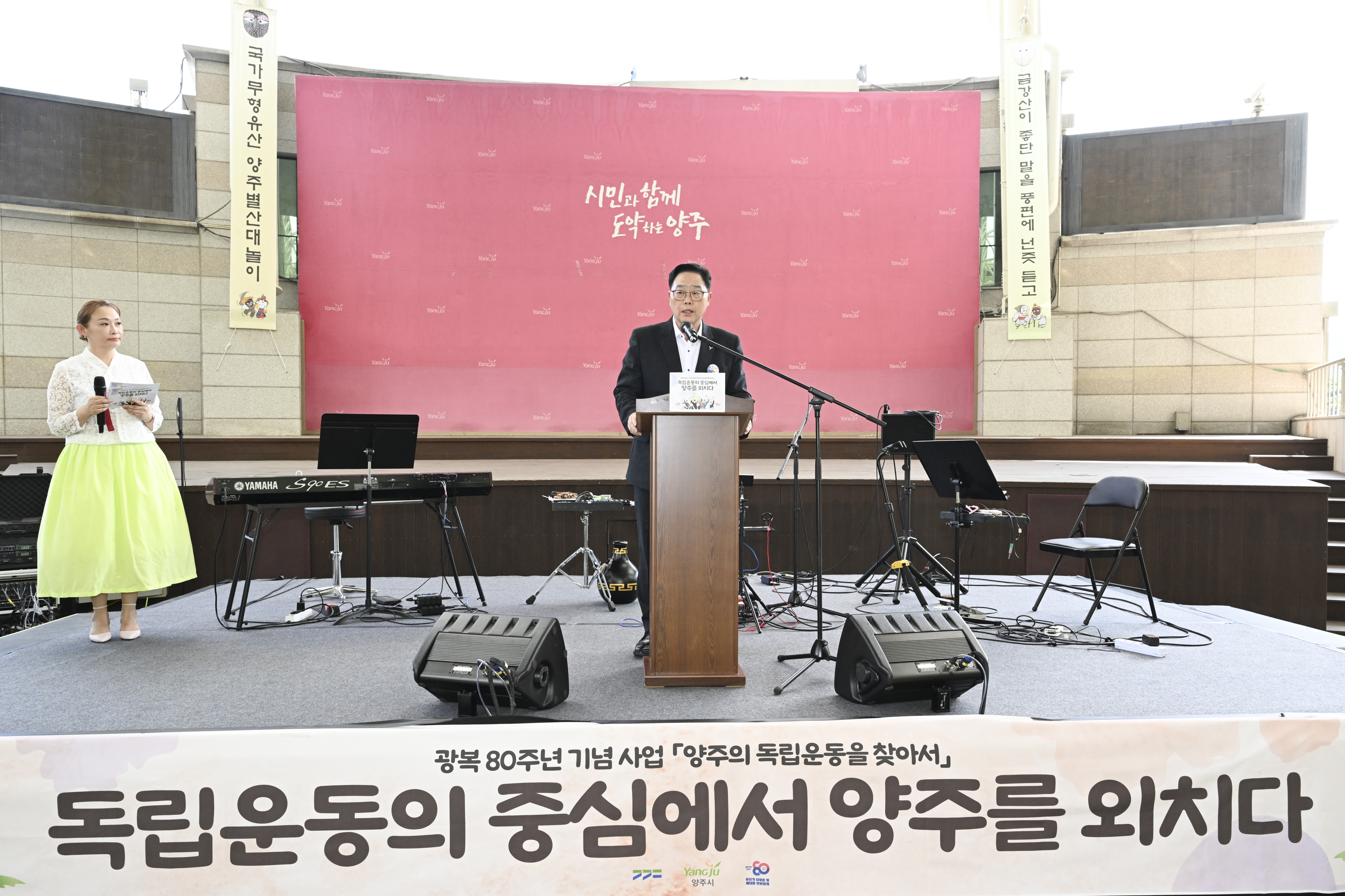 양주시, 시민 650여 명과 함께 광복 80주년 ‘독립운동의 중심에서 양주를 외치다’
