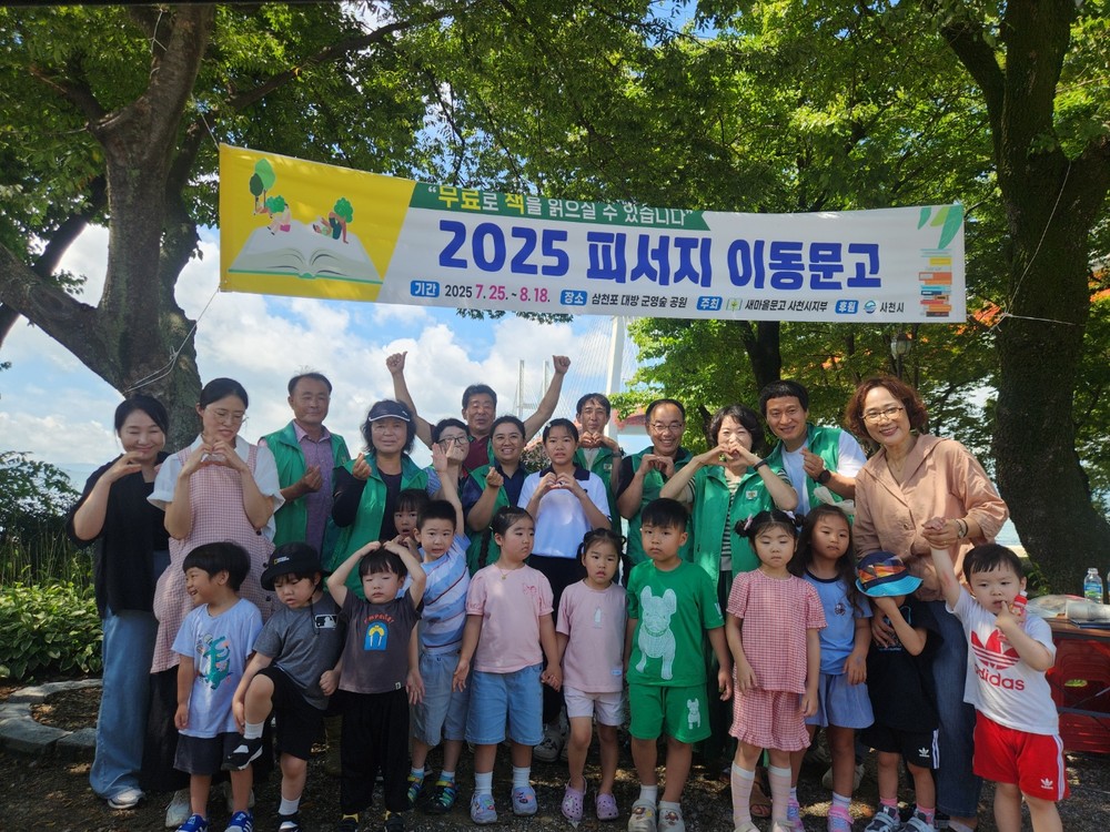 새마을문고 사천시지부, 대방 군영숲공원에서 「독서문화 체험활동」 실시