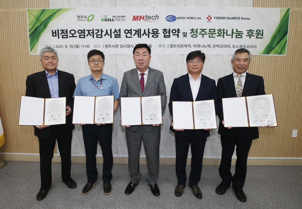 청주시, 오창과학산단 기업과 비점오염저감시설 사용 협약