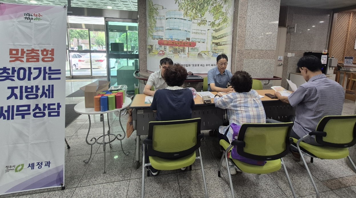 청주시, ‘찾아가는 지방세 상담’ 적극행정 실현