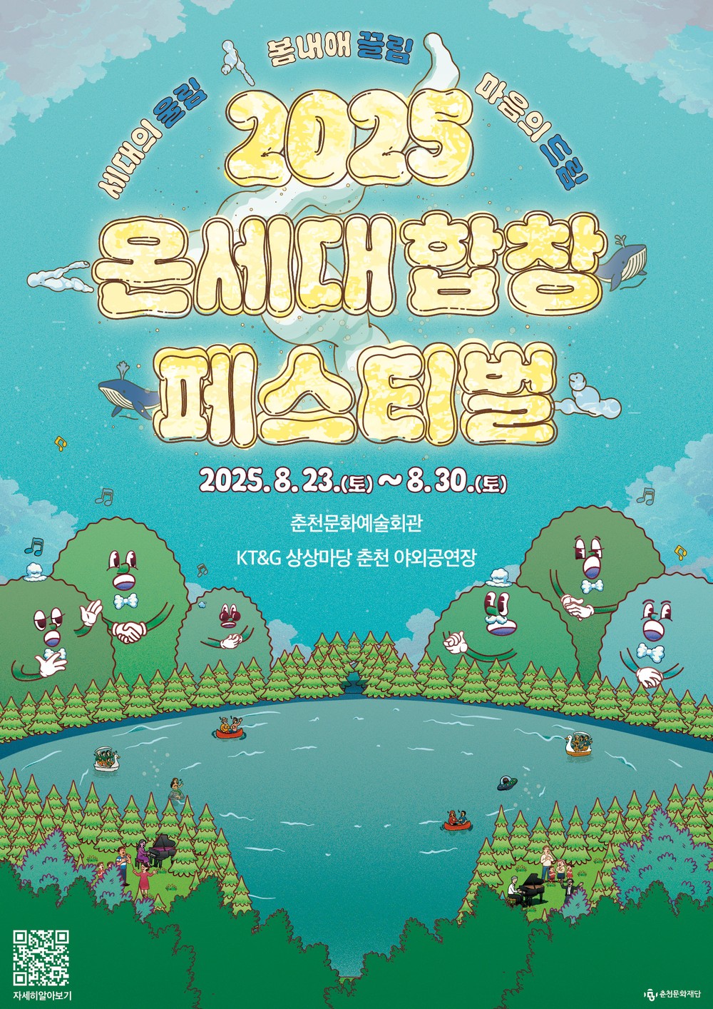 2025 온세대합창페스티벌 개최