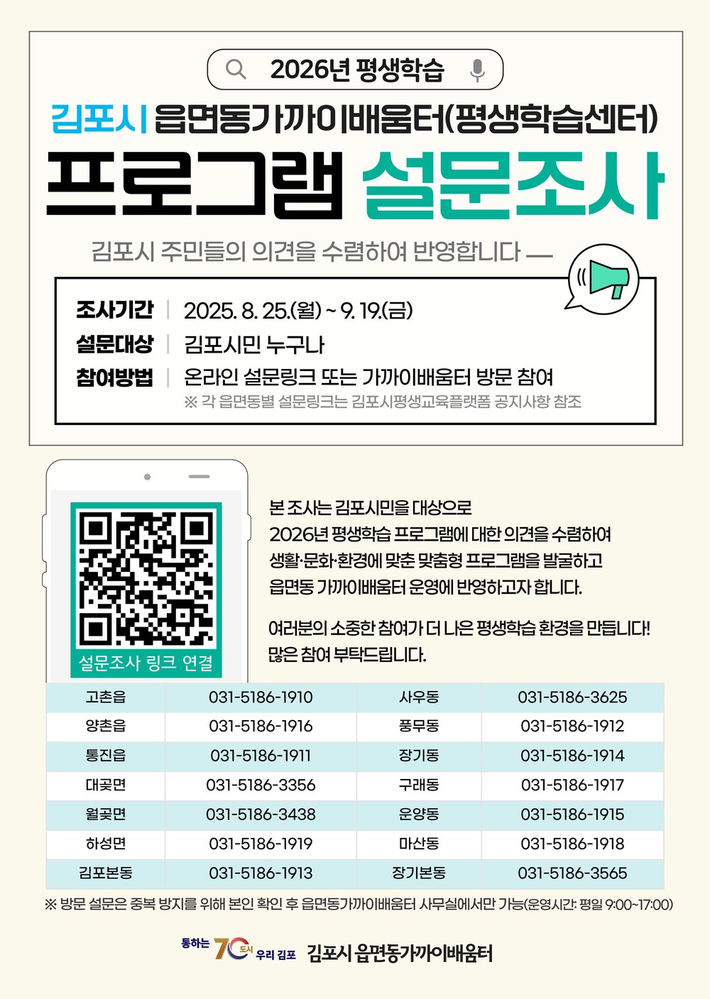 김포시, 2026년 평생학습 프로그램 수요 설문조사 실시