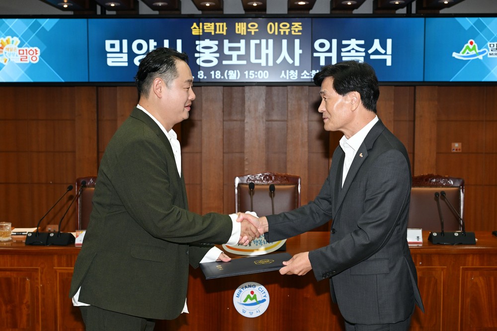 밀양시, 배우 이유준과 함께‘밀양의 매력’전한다 홍보대사 위촉