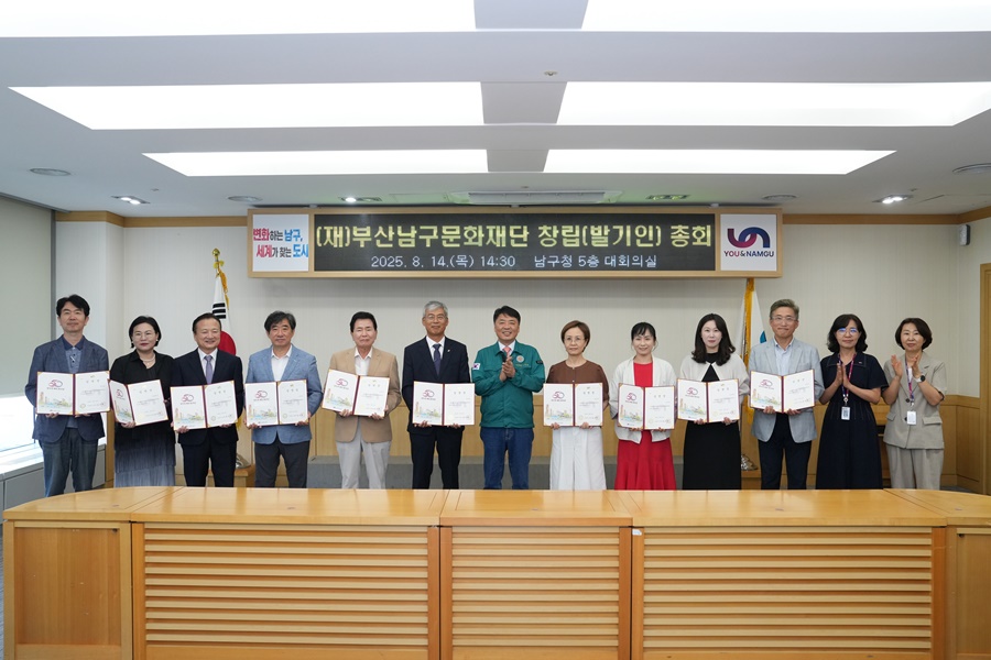 부산남구문화재단, 창립총회 개최 … 민간 주도 문화재단 본격 출범