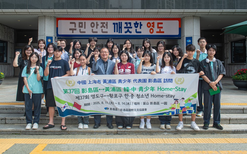 제37회 영도구↔황포구 한중 청소년 홈스테이 성료