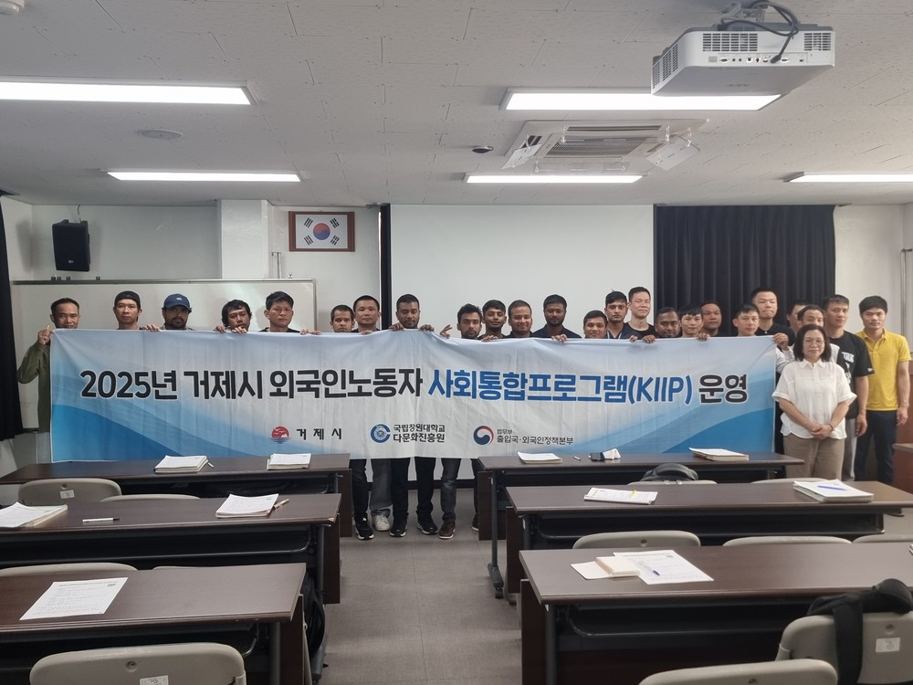 거제시, 2025년 2학기 외국인노동자 사회통합프로그램 개강