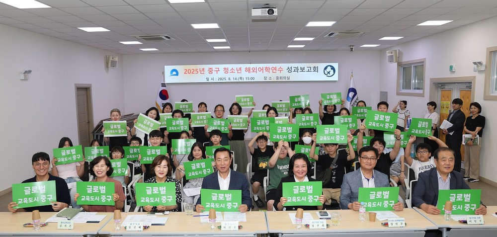 부산 중구, 2025년 청소년 해외어학연수 성과보고회 개최