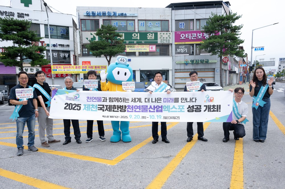 2025제천국제한방천연물산업엑스포조직위, 출근길 시민과 함께하는 홍보 활동 전개