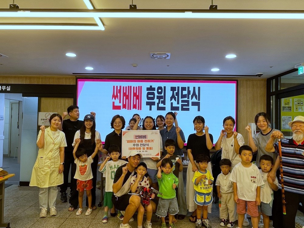 썬베베, 하남시미사강변종합사회복지관에 ‘엄마의 마음 전하기’ 후원물품 전달