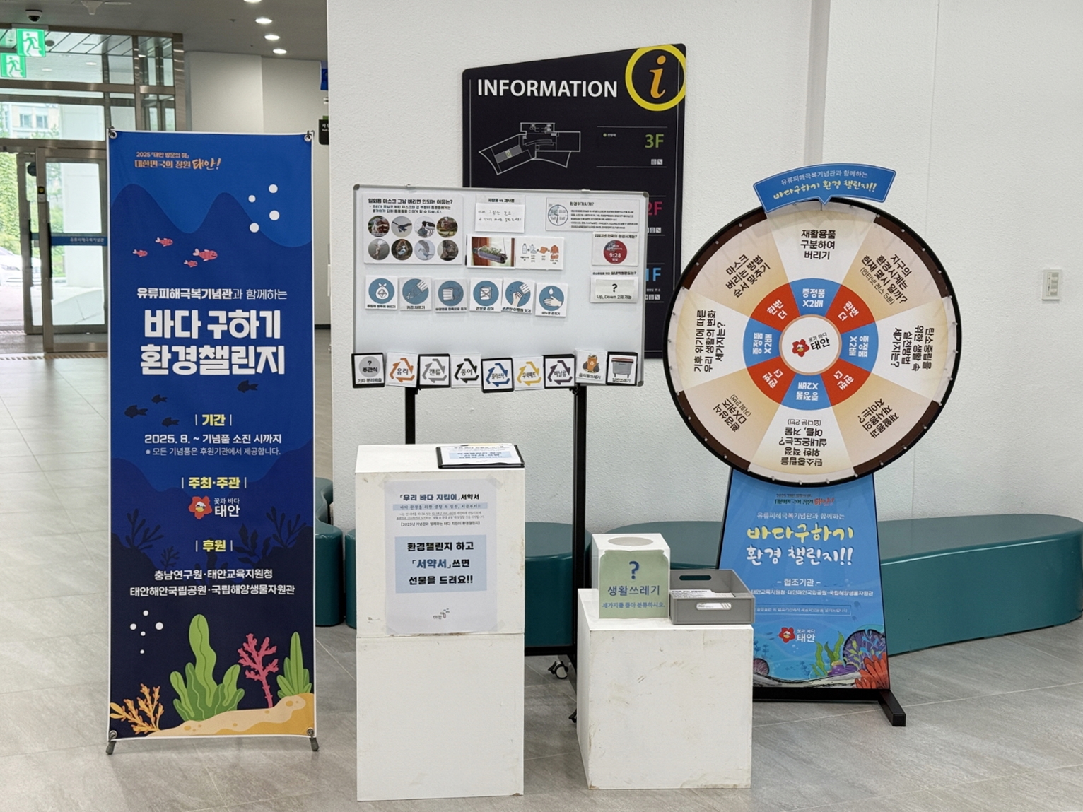 “퀴즈 맞히고 기념품 받자!” 태안유류피해극복기념관 ‘환경챌린지’