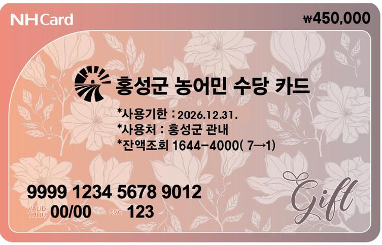 홍성군, 2025년 농어민수당 103억원 지급