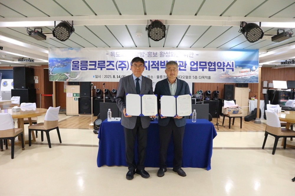 지적박물관, 울릉크루즈(주)와 업무협약 체결