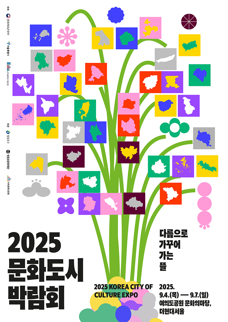서울 유일 법정 문화도시 영등포구, ‘2025 문화도시 박람회’ 개최