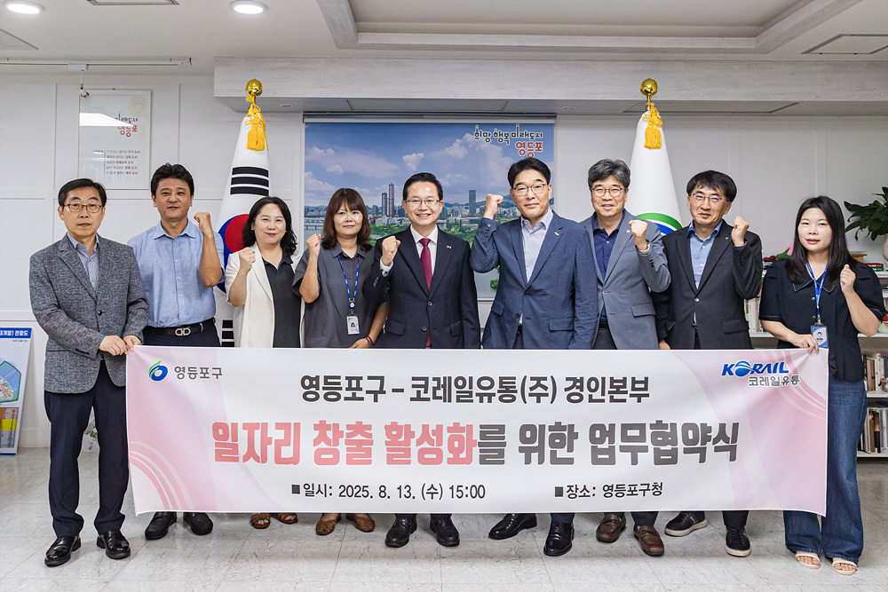 영등포구, 코레일유통과 일자리 창출 협약…일자리 목표 달성 박차
