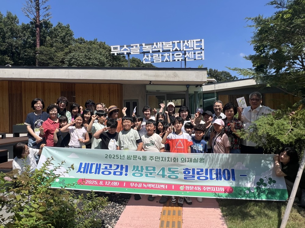 도봉구 쌍문4동, ‘세대공감! 힐링데이’ 운영