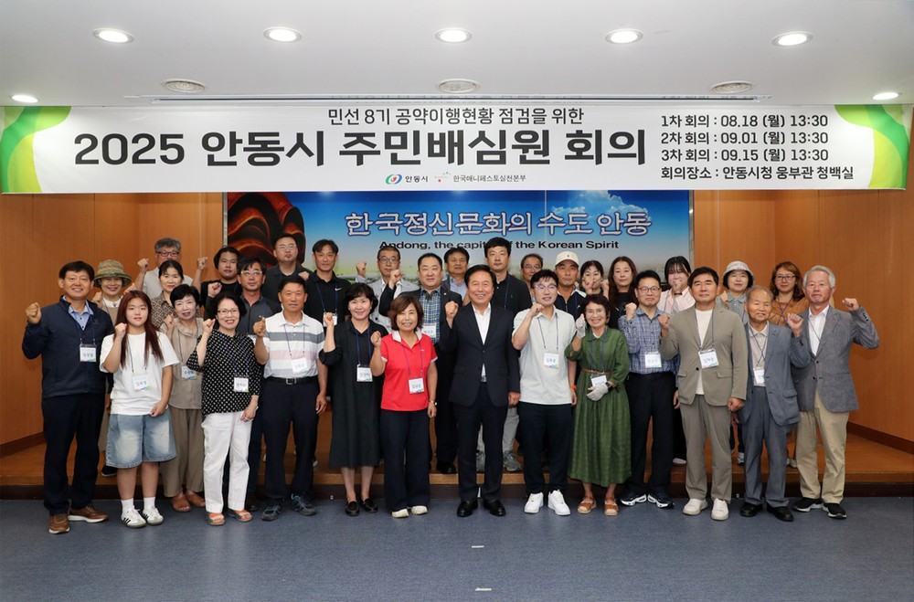 시민이 직접 점검하는 공약
안동시, 주민배심원 1차 회의 개최