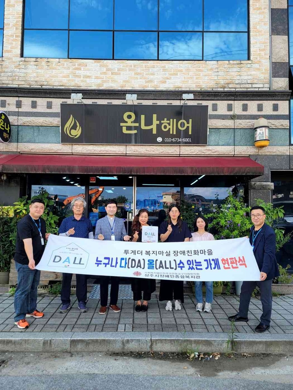 상주시 함창읍 ‘다올가게’ 18호점 탄생