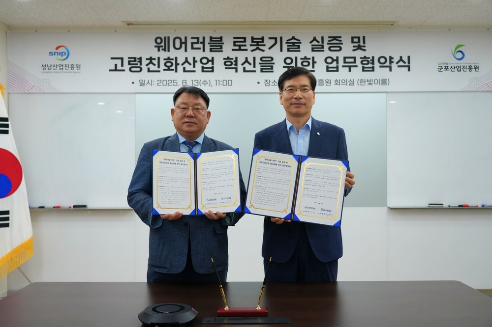 웨어러블로봇 실증도시 군포, 성남시와 실증협약
