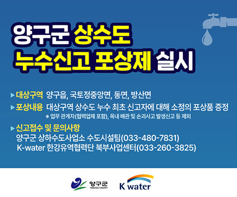 상수도관 새거나 터졌다 싶으면 신고...포상금 받자