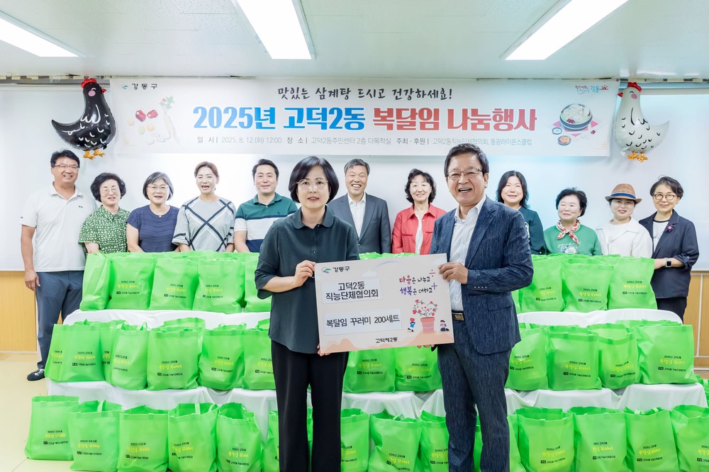 강동구 고덕2동, ‘복달임 꾸러미’로 마음 나누고 행복 더해