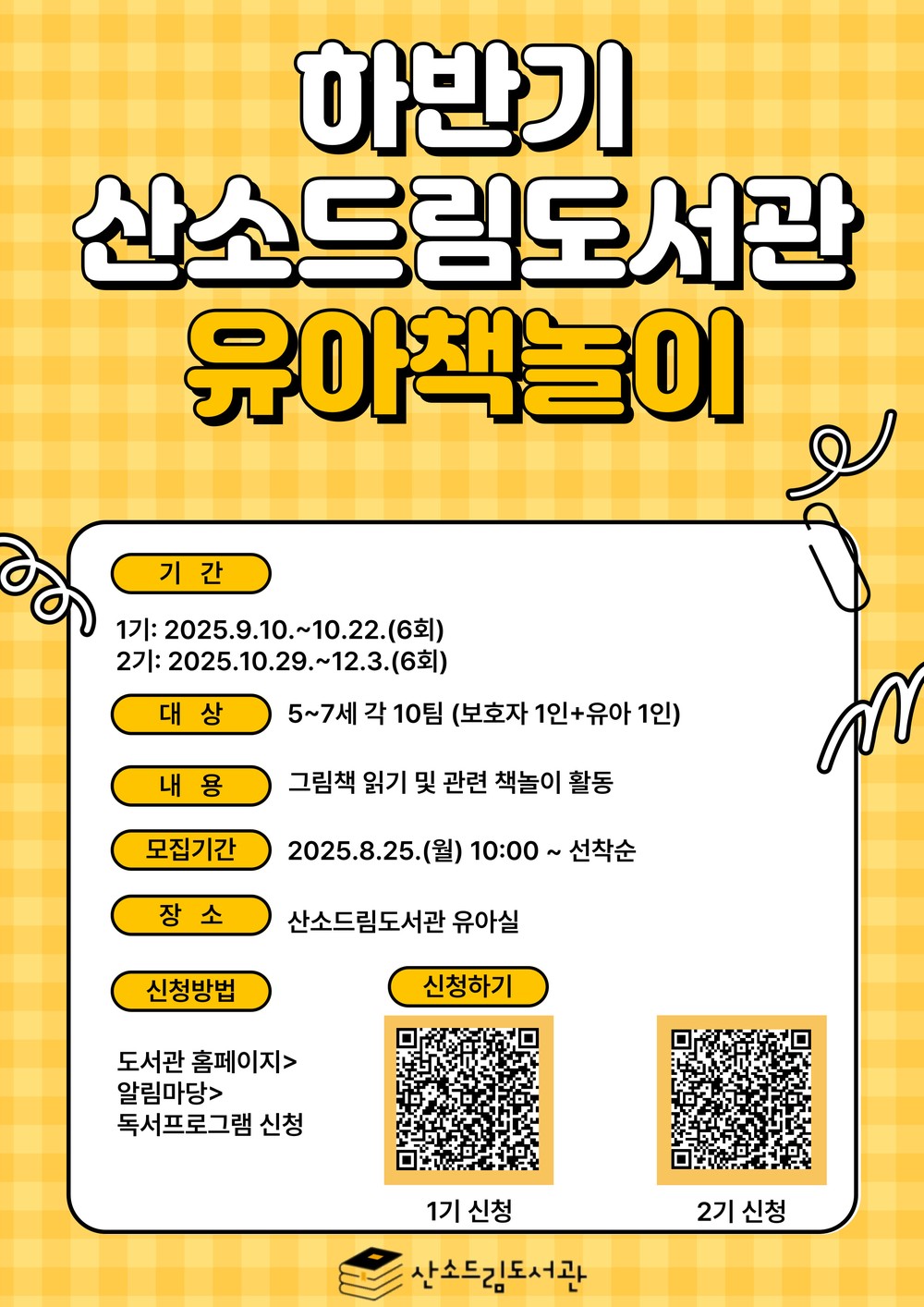 태백시, 하반기 산소드림도서관 유아 책놀이 참가자 모집