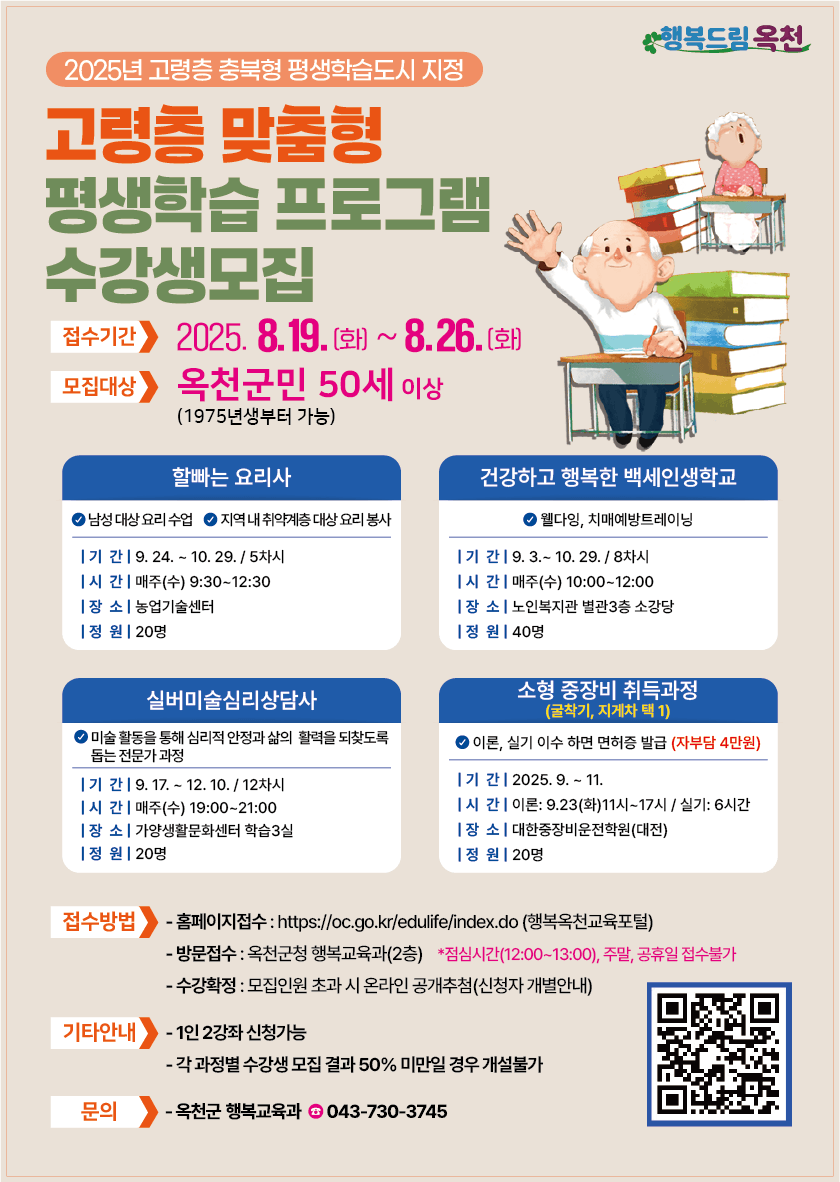 옥천군, 고령층 위한 충북형 평생학습도시 운영 본격화
