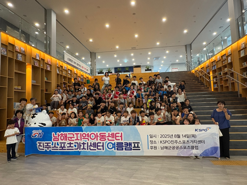 남해군공공스포츠클럽, 청소년과 함께하는 여름캠프 개최