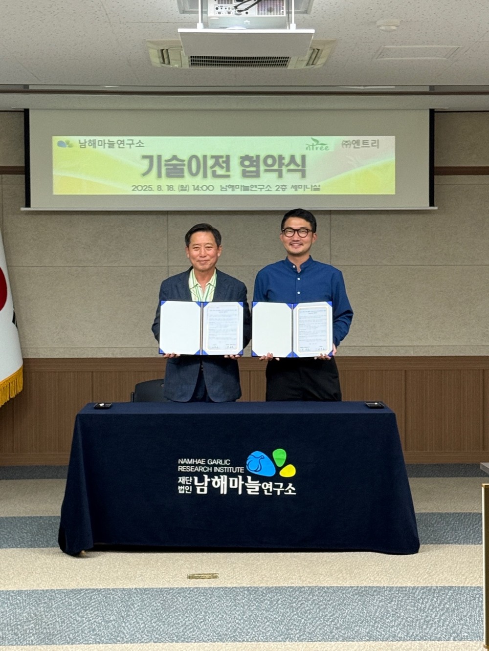 남해마늘연구소, 건강식품 제조기업에 기술이전