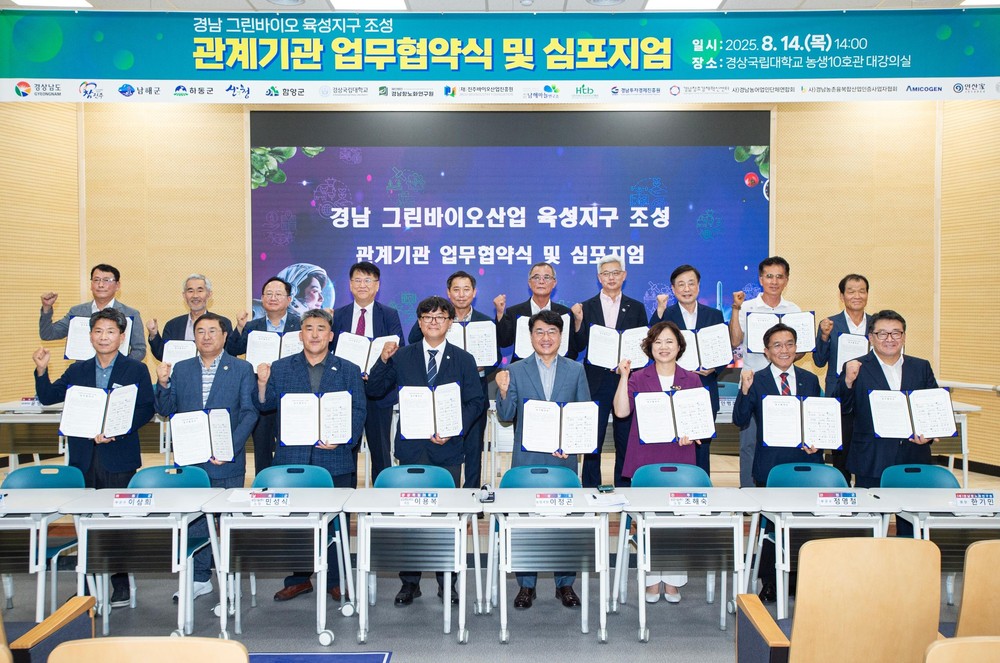 남해군,‘경남 그린바이오산업 육성지구’참여