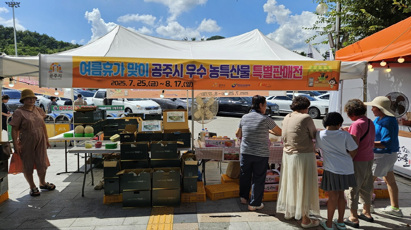공주시, 정안알밤휴게소 우수 농‧특산물 홍보판촉전 성황