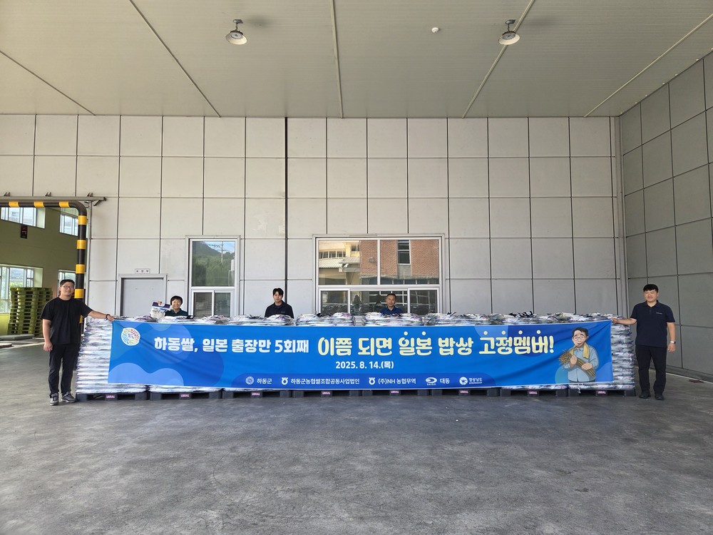 하동쌀, 수출 160톤 달성하며 “일본 시장 석권”