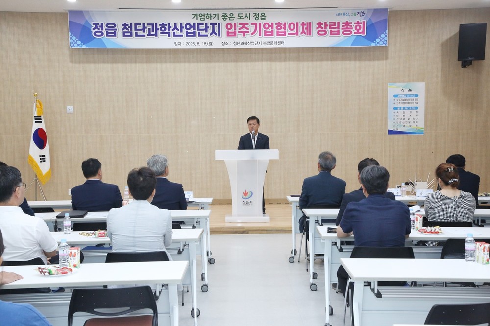 기업·행정 하나로… 정읍 첨단과학산단 협의체 창립총회 개최