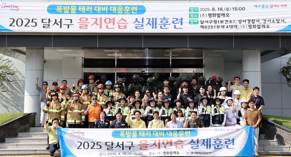 드론 폭발물 테러 및 화재 대피 상황 가정, 민·관·군·경 합동 대응능력 점검