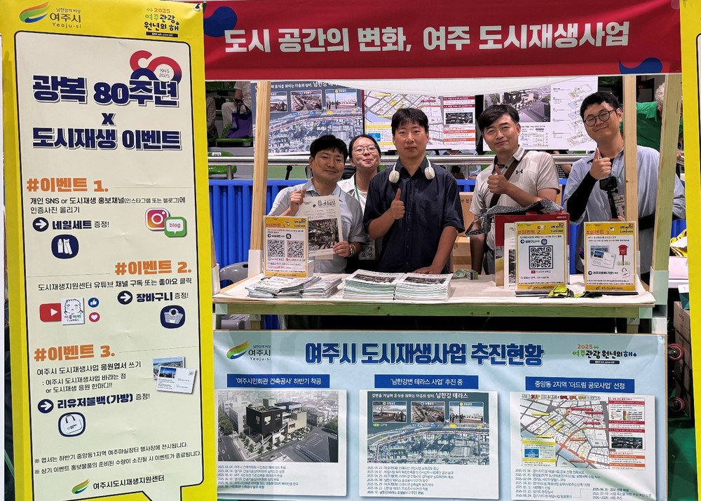 여주시 도시재생지원센터, ‘광복 80주년 경축식’ 행사 시정홍보부스 참가