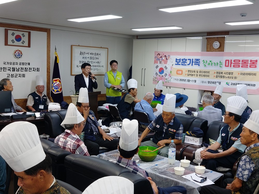 고성군, 보훈가족을 위한 찾아가는 마음돌봄사업 순항 추진중